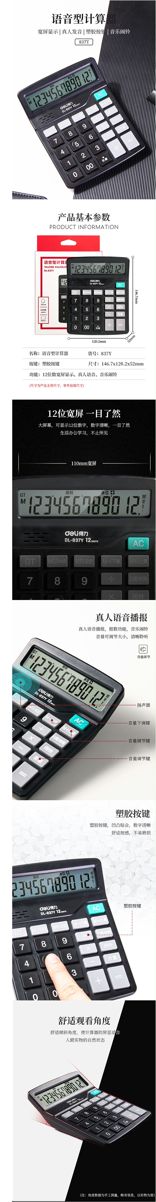 (deli) ɫ837Y 12λͨ