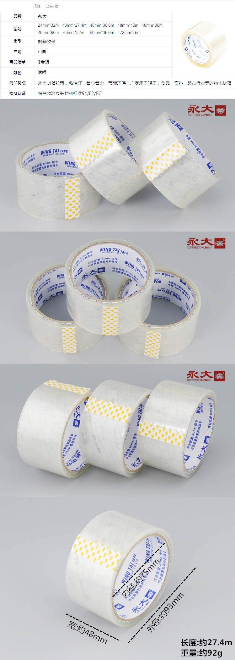 ͸佺48mm*27.4m