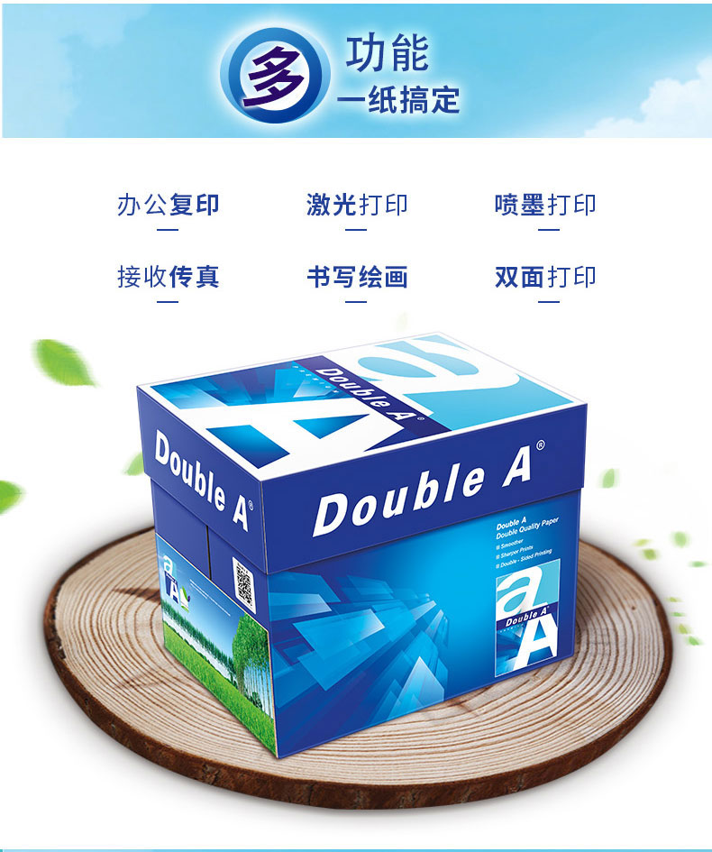 Double A ӡֽ 80g