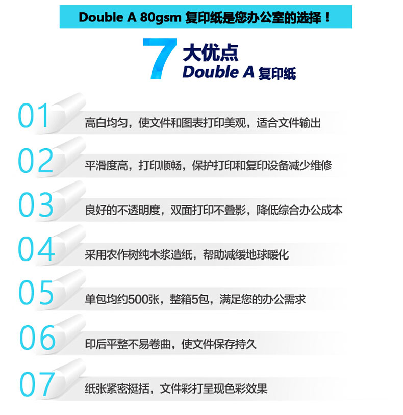 Double A ӡֽ 80g