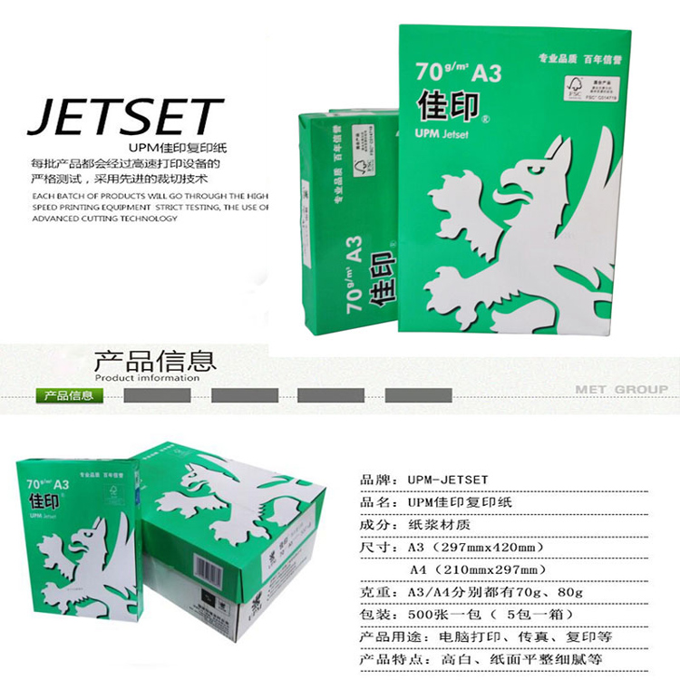 A3ӡֽ70g