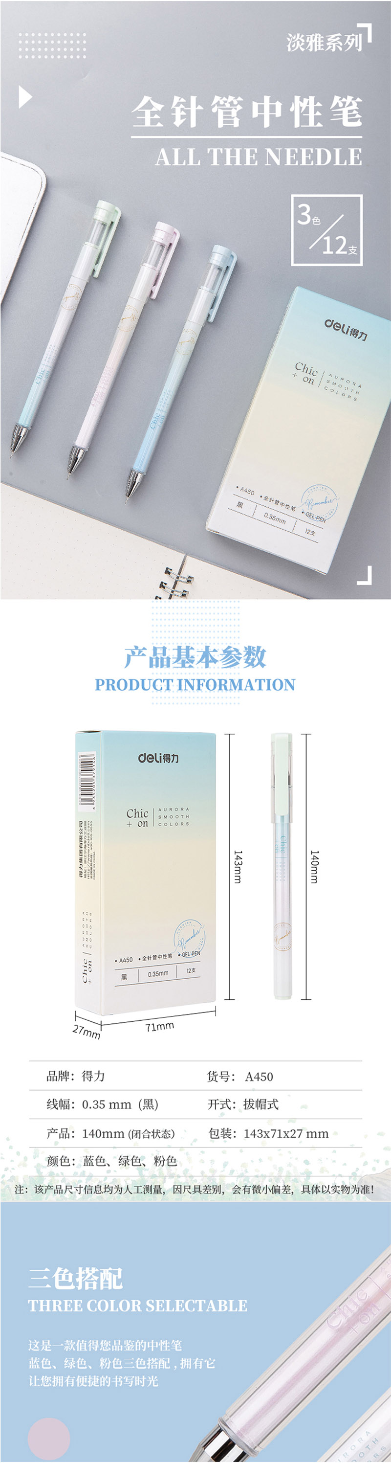(deli) DL-A450 ϵ0.35mmȫԱˮѧǩֱ 12֧